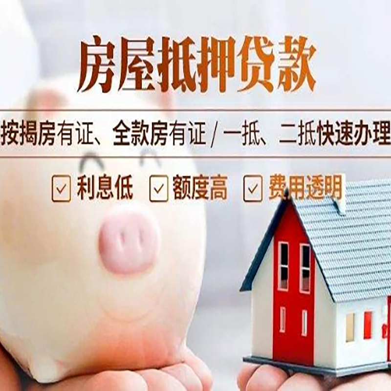 越城申请房屋抵押贷款需要的注意事项--重庆房屋抵押贷款