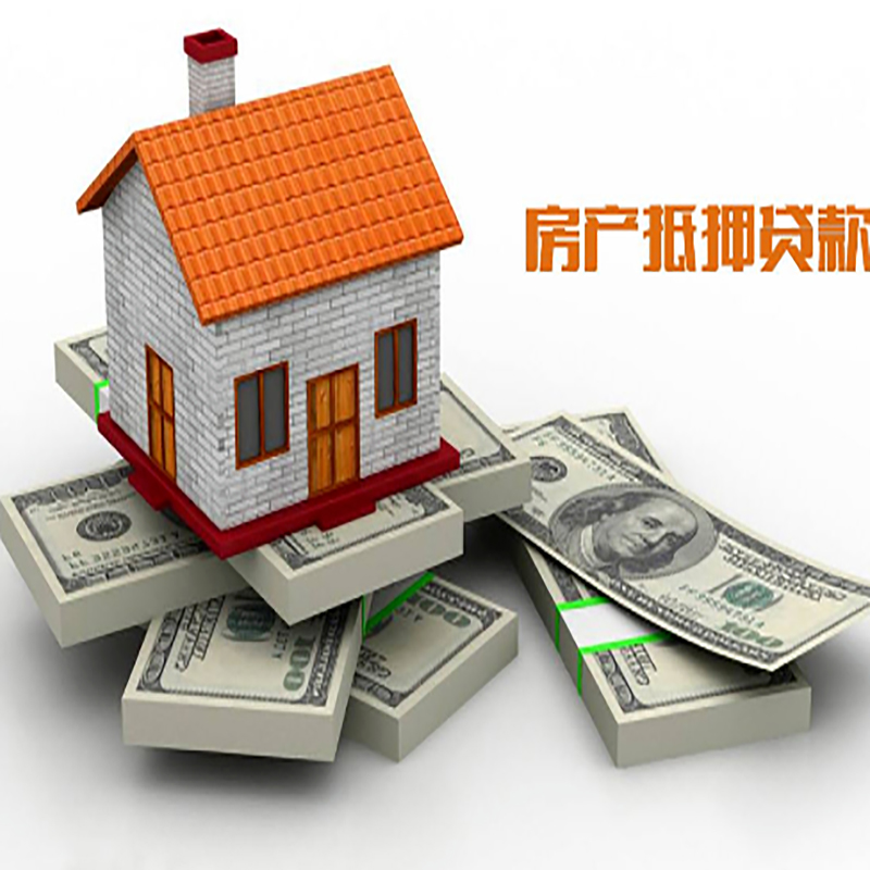 越城影响房屋抵押贷款评估额度的因素--重庆房屋抵押贷款