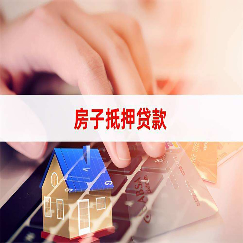 越城按揭房抵押贷款的期限有限制吗? 