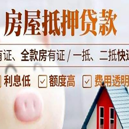 越城房产抵押贷款的利率是多少?