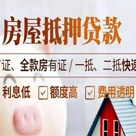 越城房产抵押贷款的申请条件是什么?