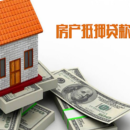 越城房屋抵押贷款公司服务费一般是多少?