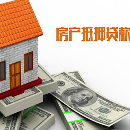 越城房屋抵押贷款利率全解析