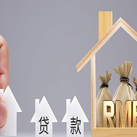 越城房屋二次抵押贷款可以贷多少